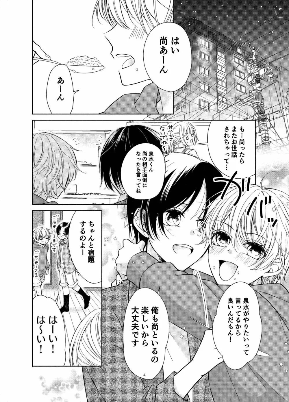 幼馴染が俺を管理したがる Page.3
