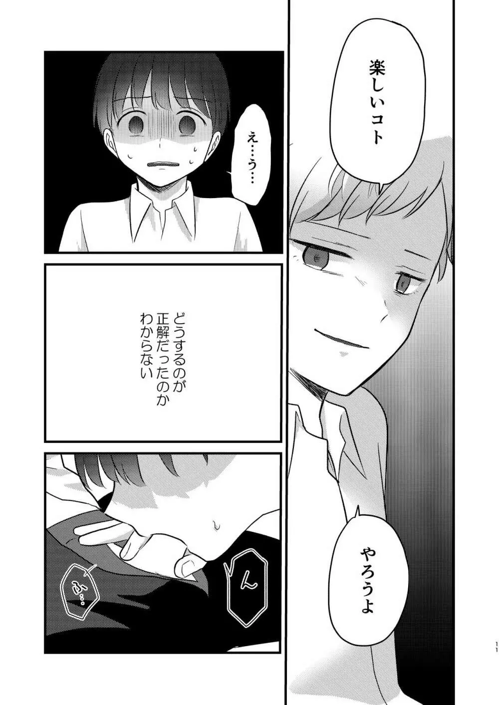 カリオプテリス Page.11