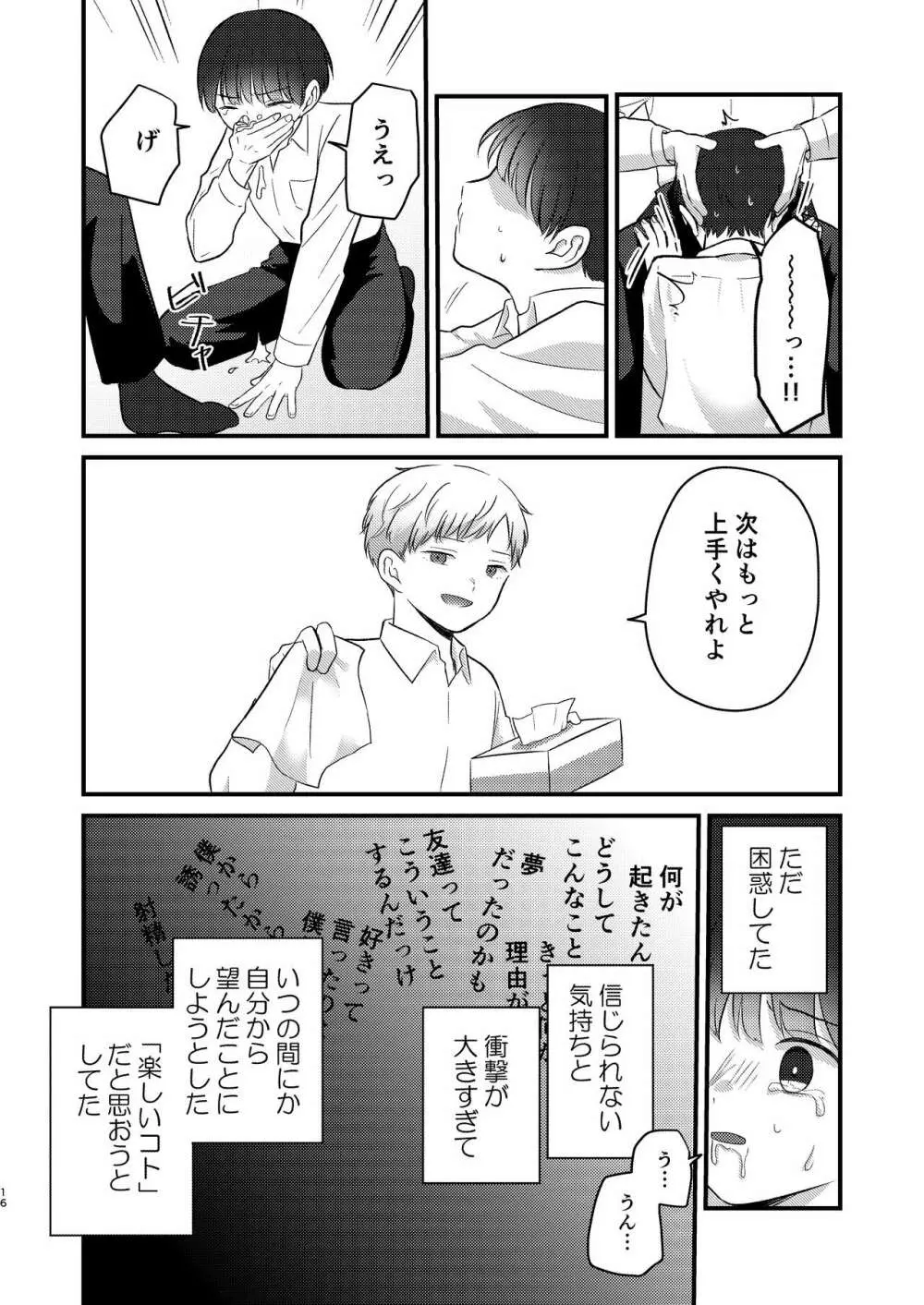 カリオプテリス Page.16