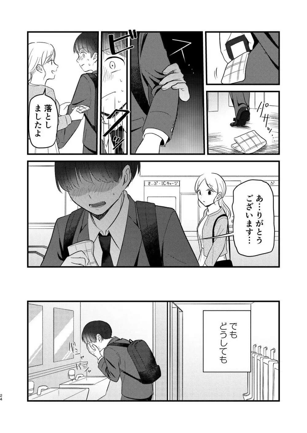 カリオプテリス Page.24