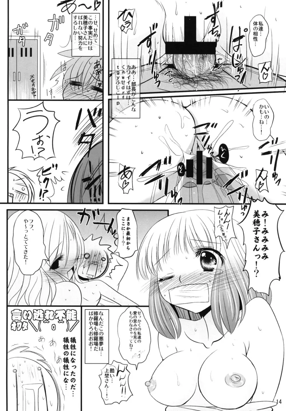 オレ×久 Page.13