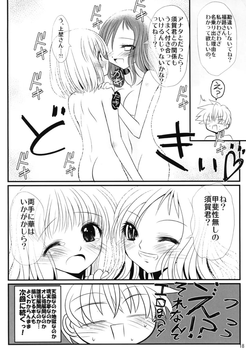 オレ×久 Page.17