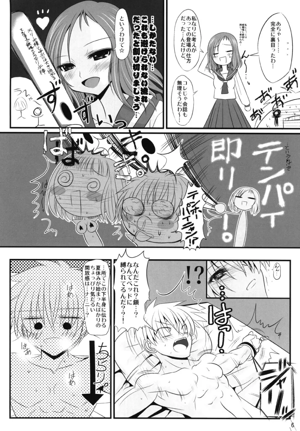 オレ×久 Page.5