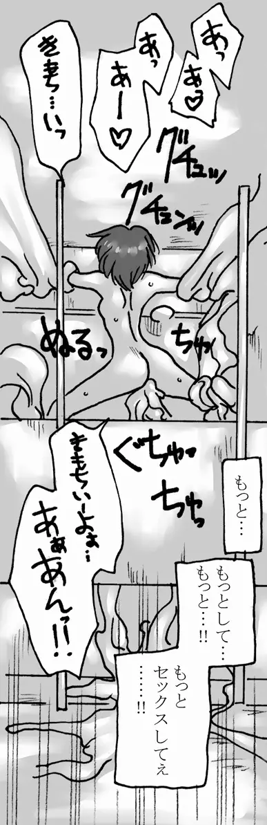 どろどろしたもの Page.33