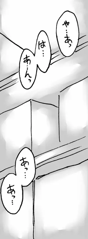 どろどろしたもの Page.45