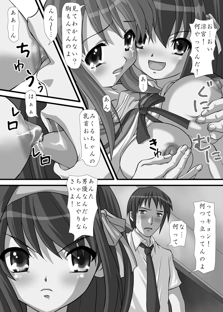 涼○ハルヒの陵辱 Page.8