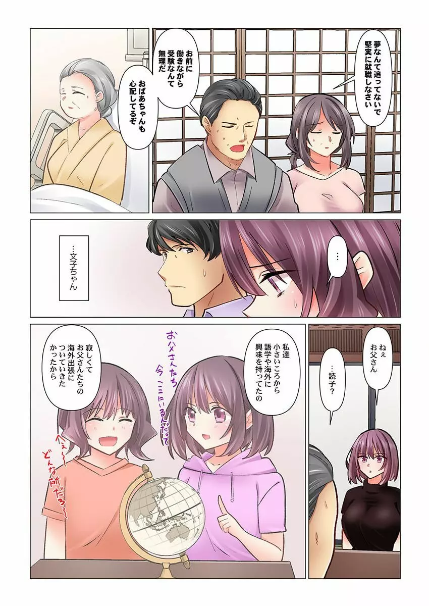 クールな新妻との新婚生活はあまりにも…やらしかった 33 Page.5