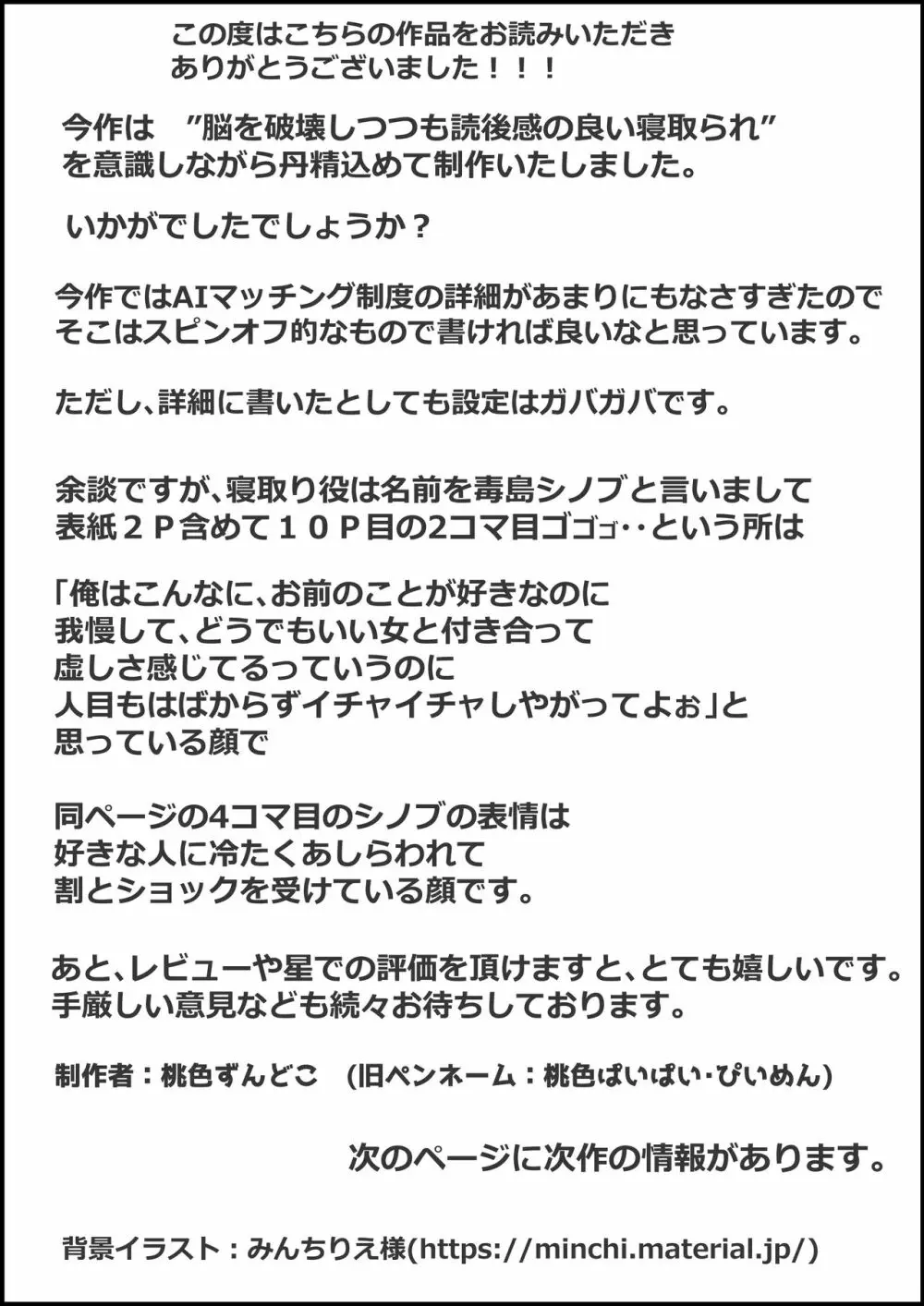 たった一度のAIマッチングで幼馴染みが堕ちた理由 Page.113