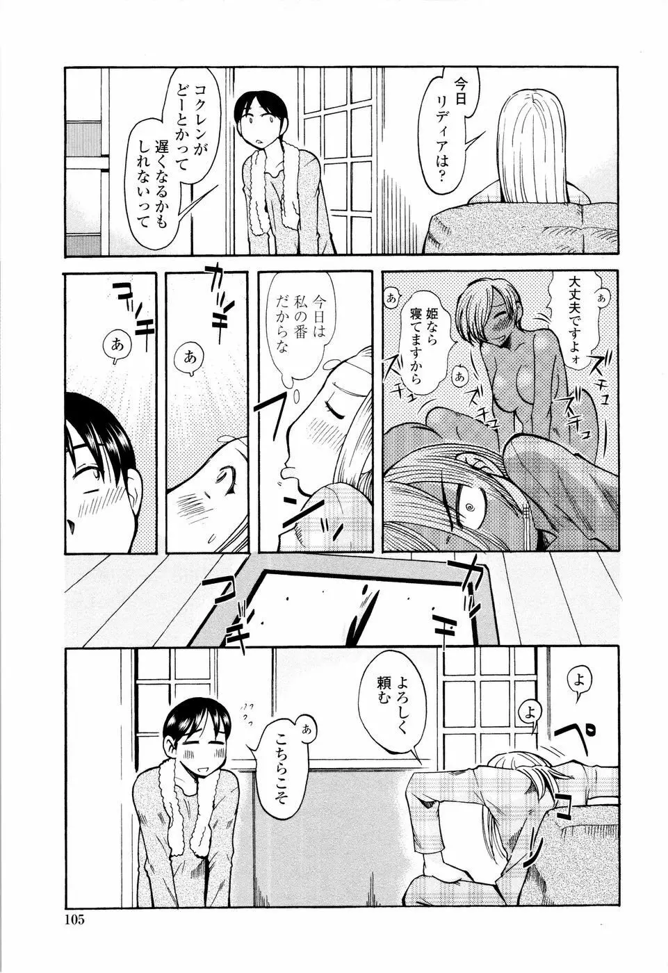 ラブでれ Page.107