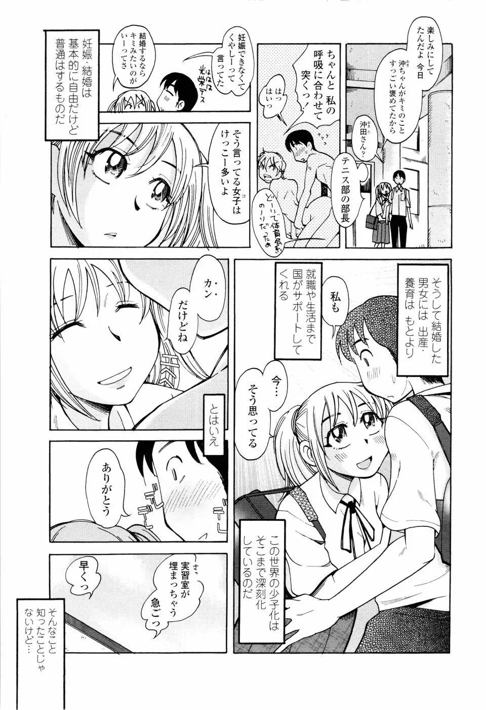 ラブでれ Page.11