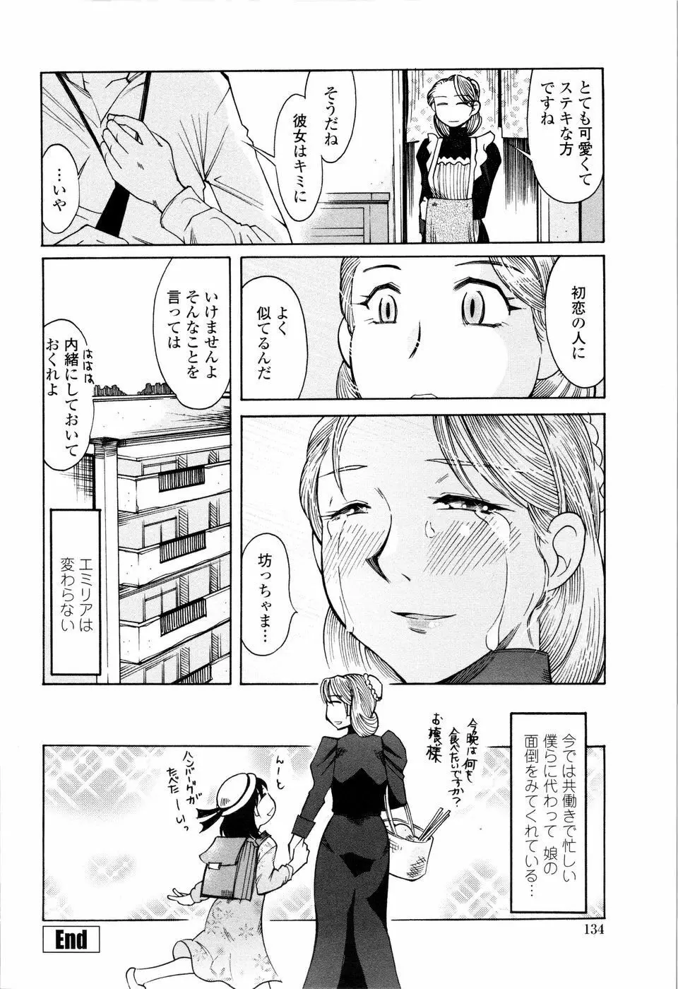 ラブでれ Page.136