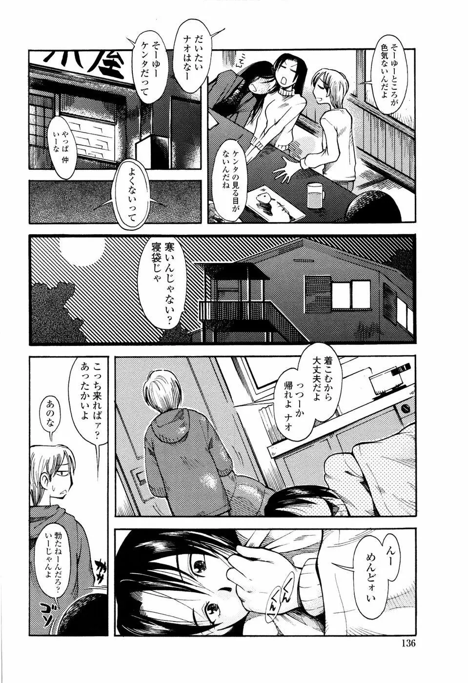 ラブでれ Page.138