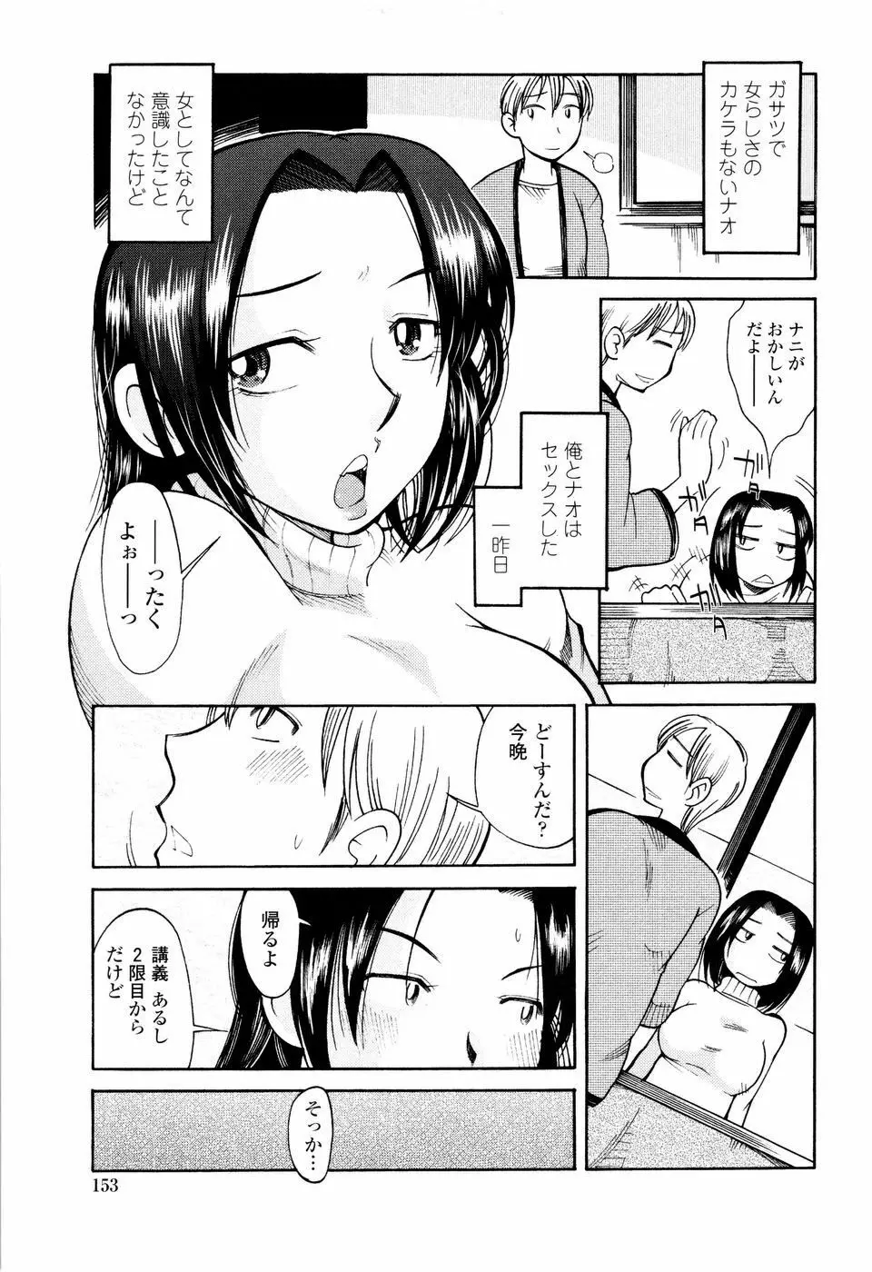 ラブでれ Page.155