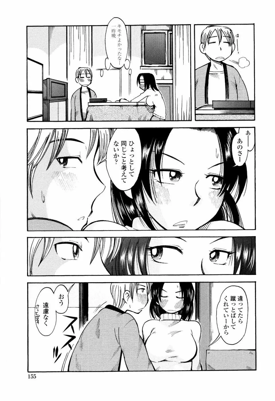 ラブでれ Page.157