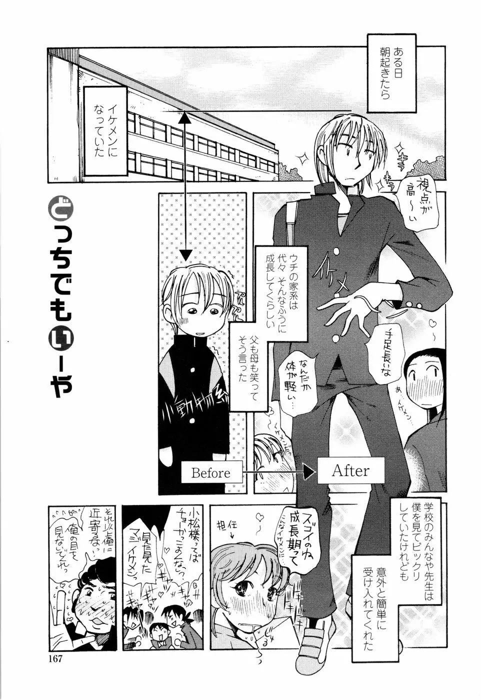 ラブでれ Page.169