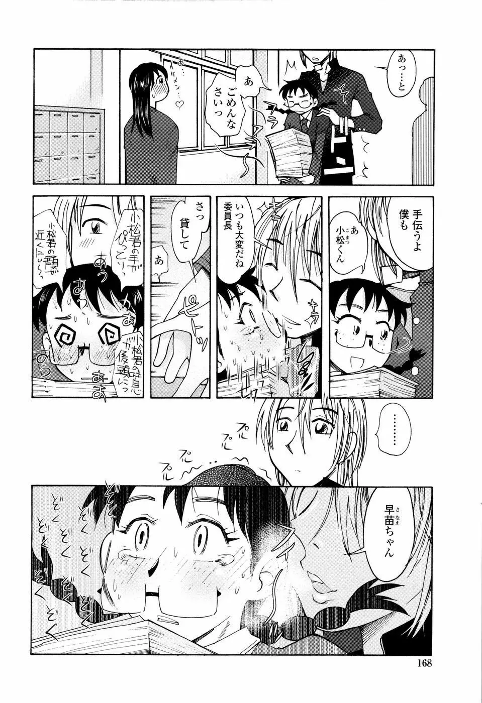 ラブでれ Page.170