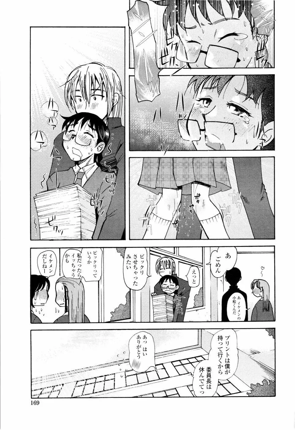 ラブでれ Page.171