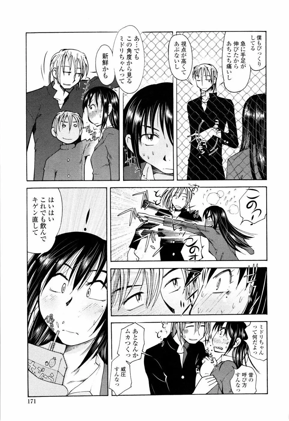 ラブでれ Page.173