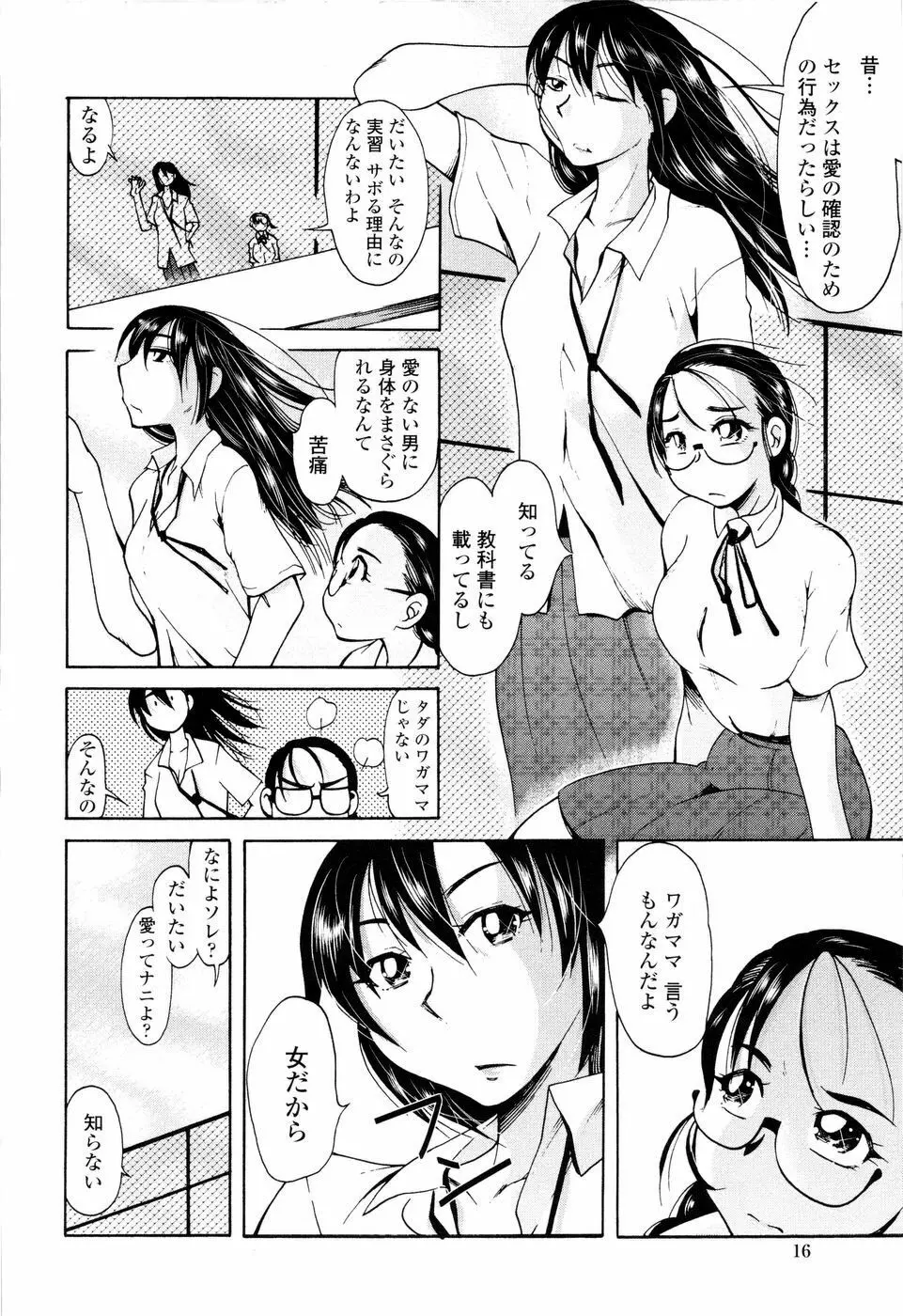 ラブでれ Page.18