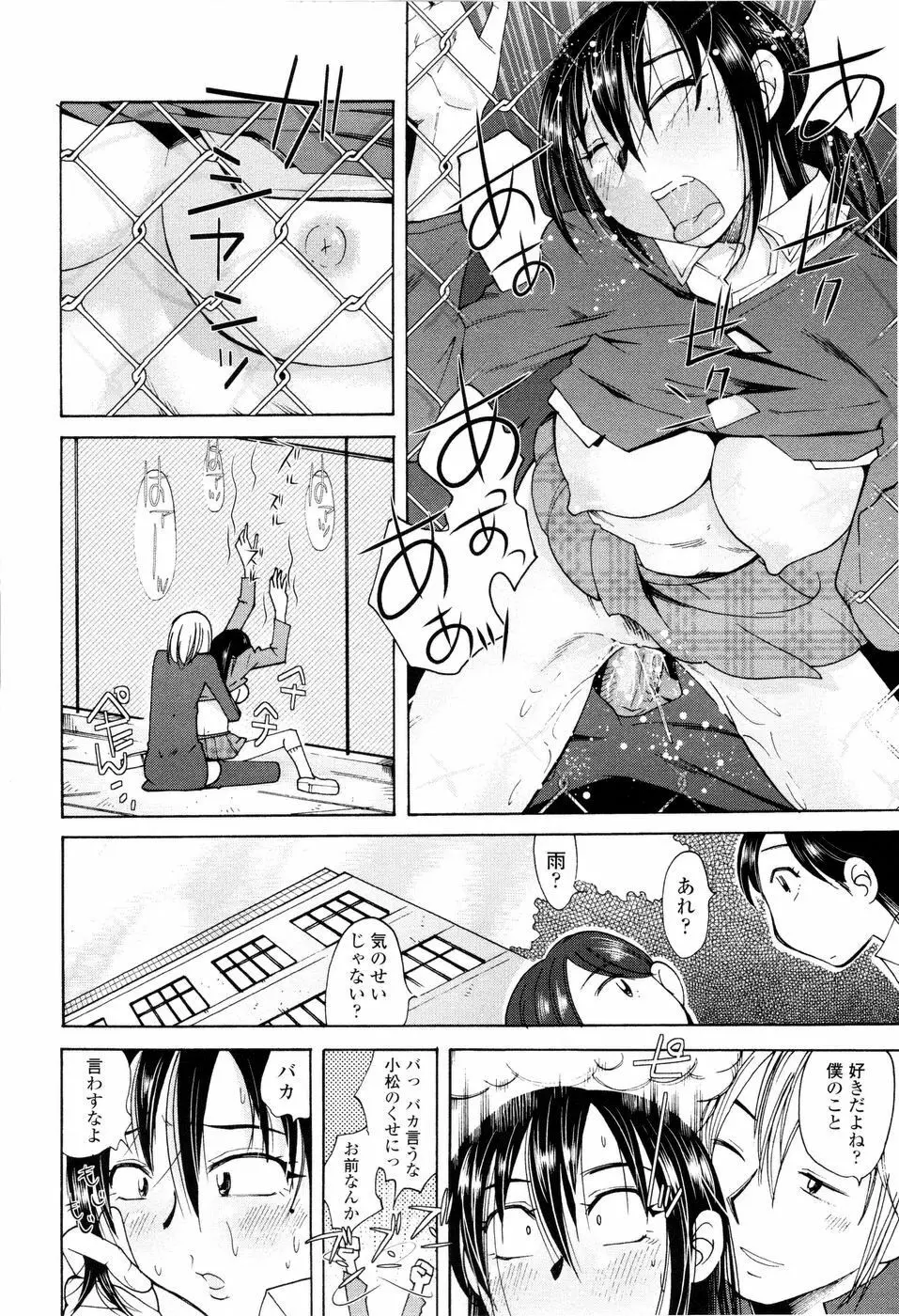 ラブでれ Page.180