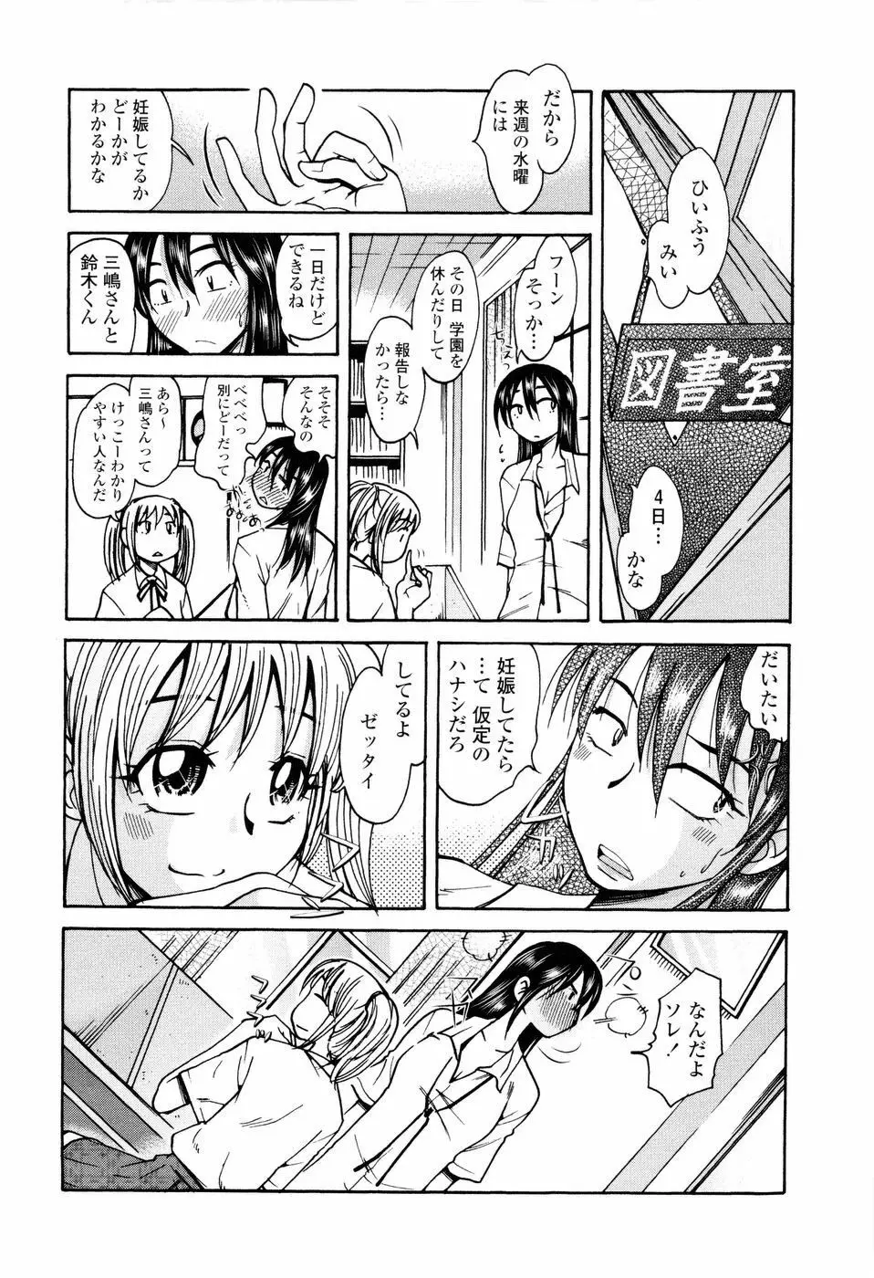 ラブでれ Page.34