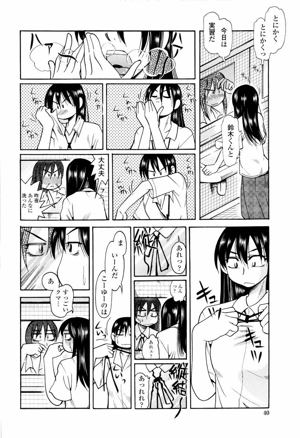 ラブでれ Page.42