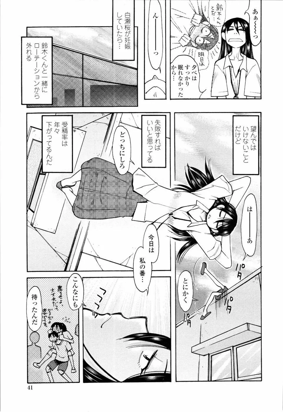 ラブでれ Page.43