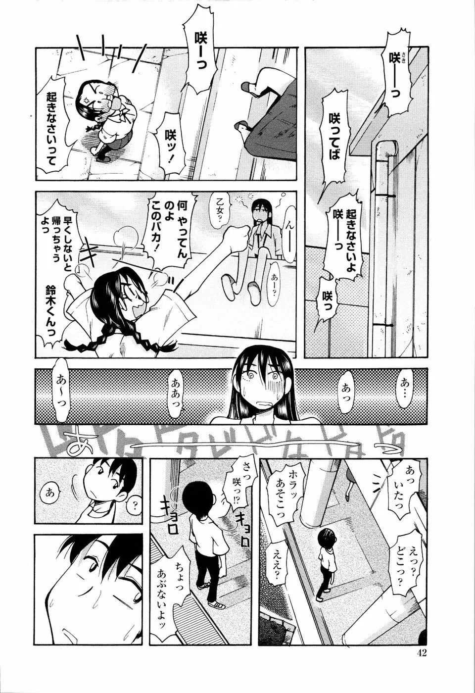 ラブでれ Page.44