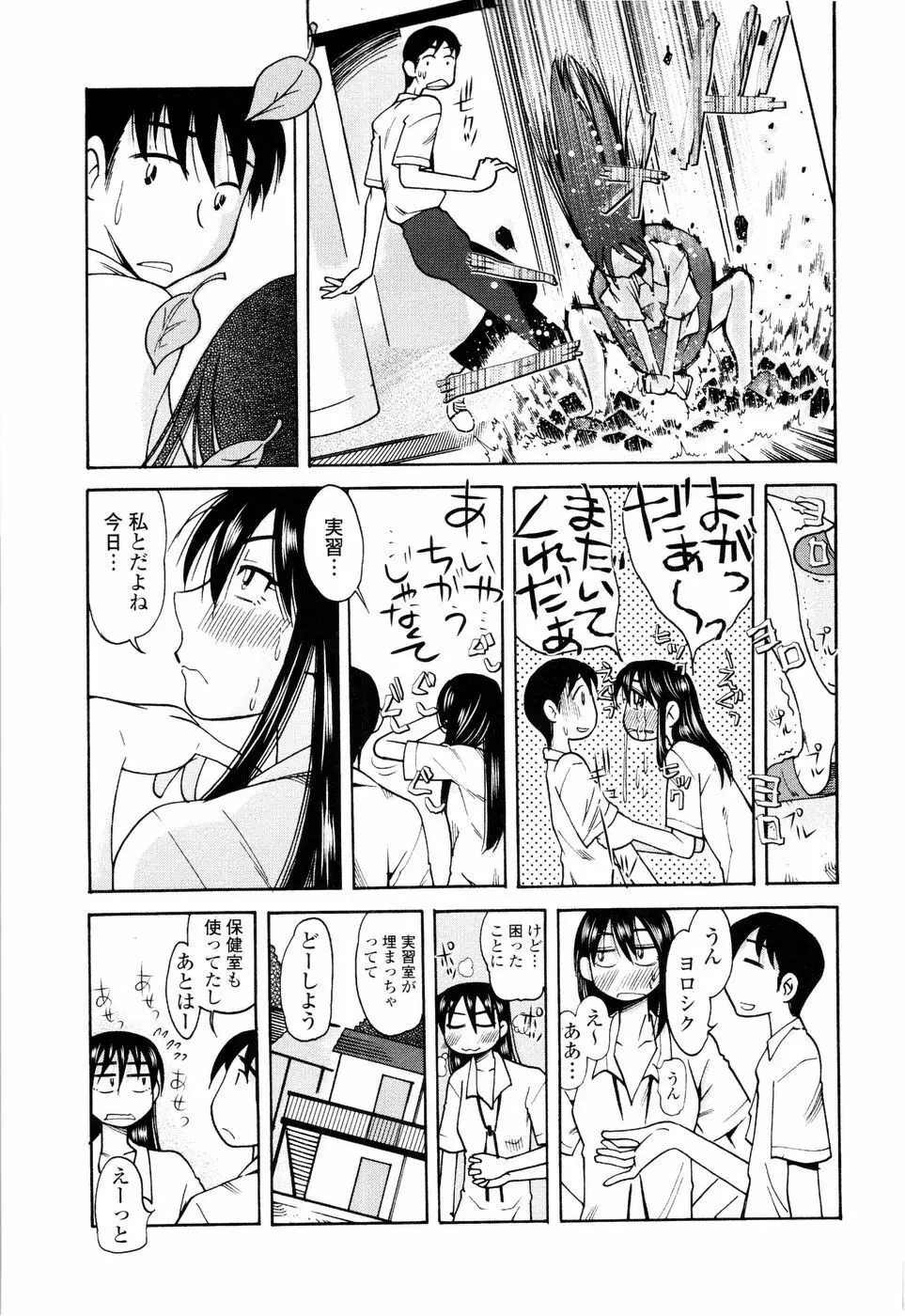 ラブでれ Page.45