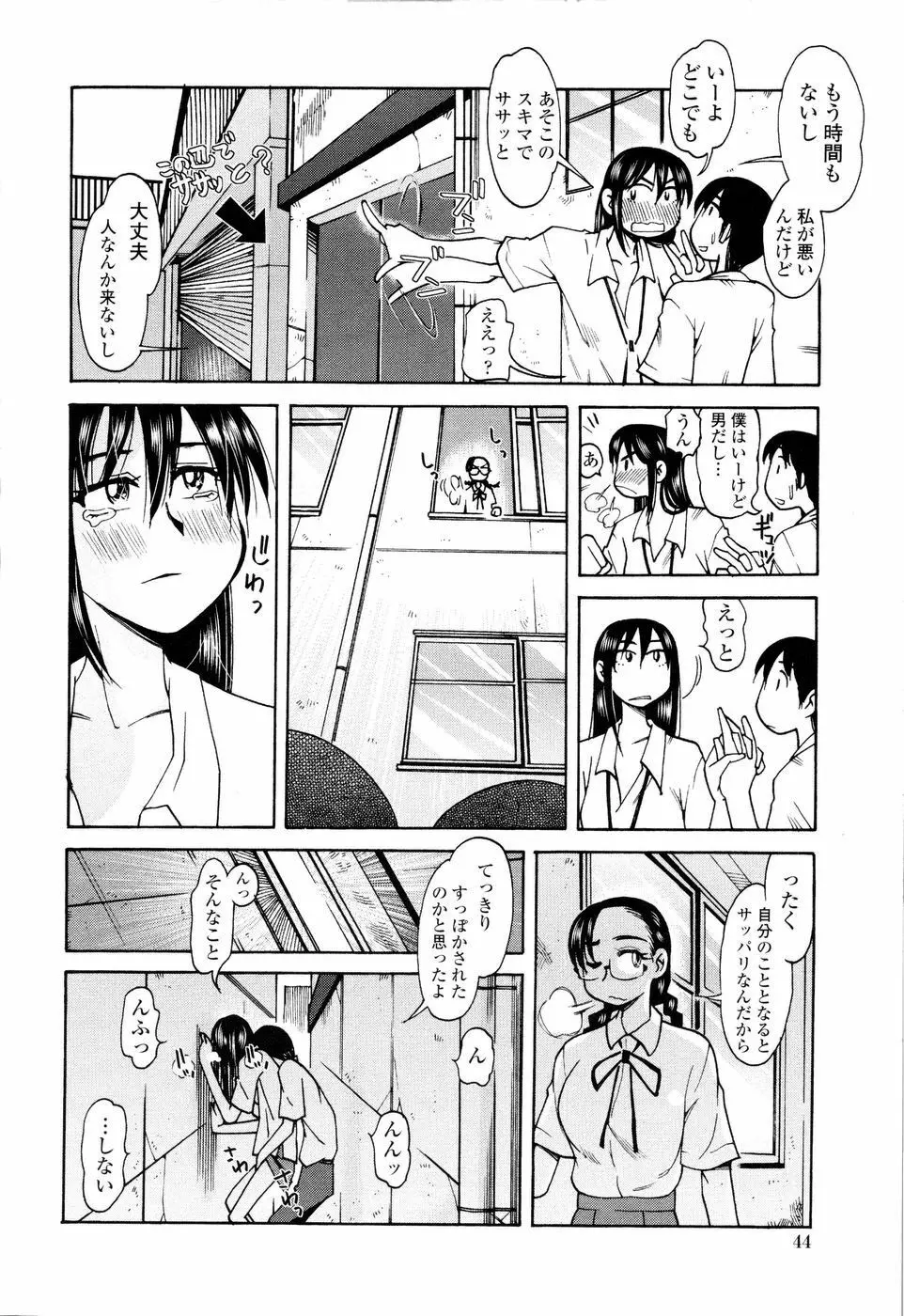 ラブでれ Page.46