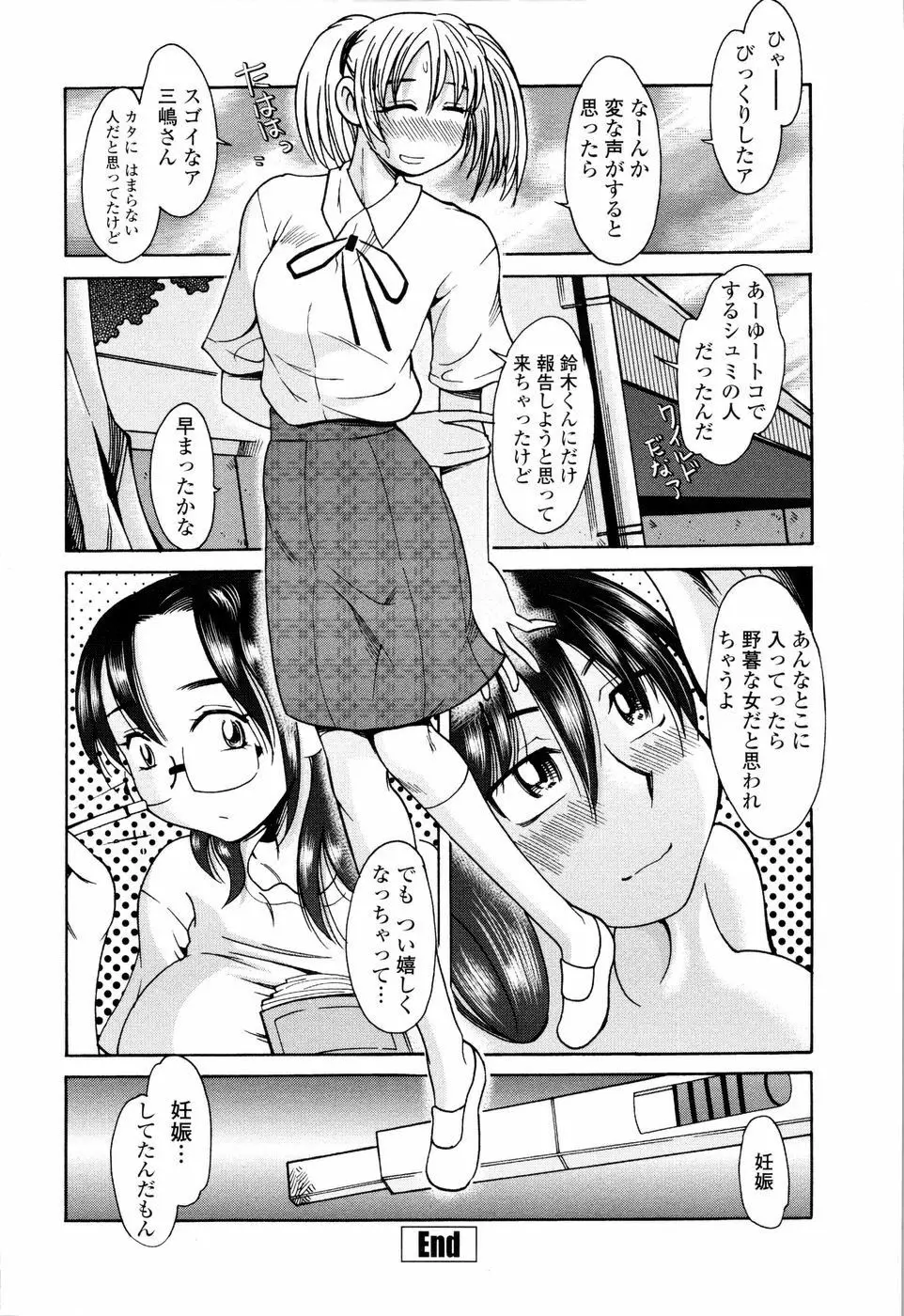 ラブでれ Page.56