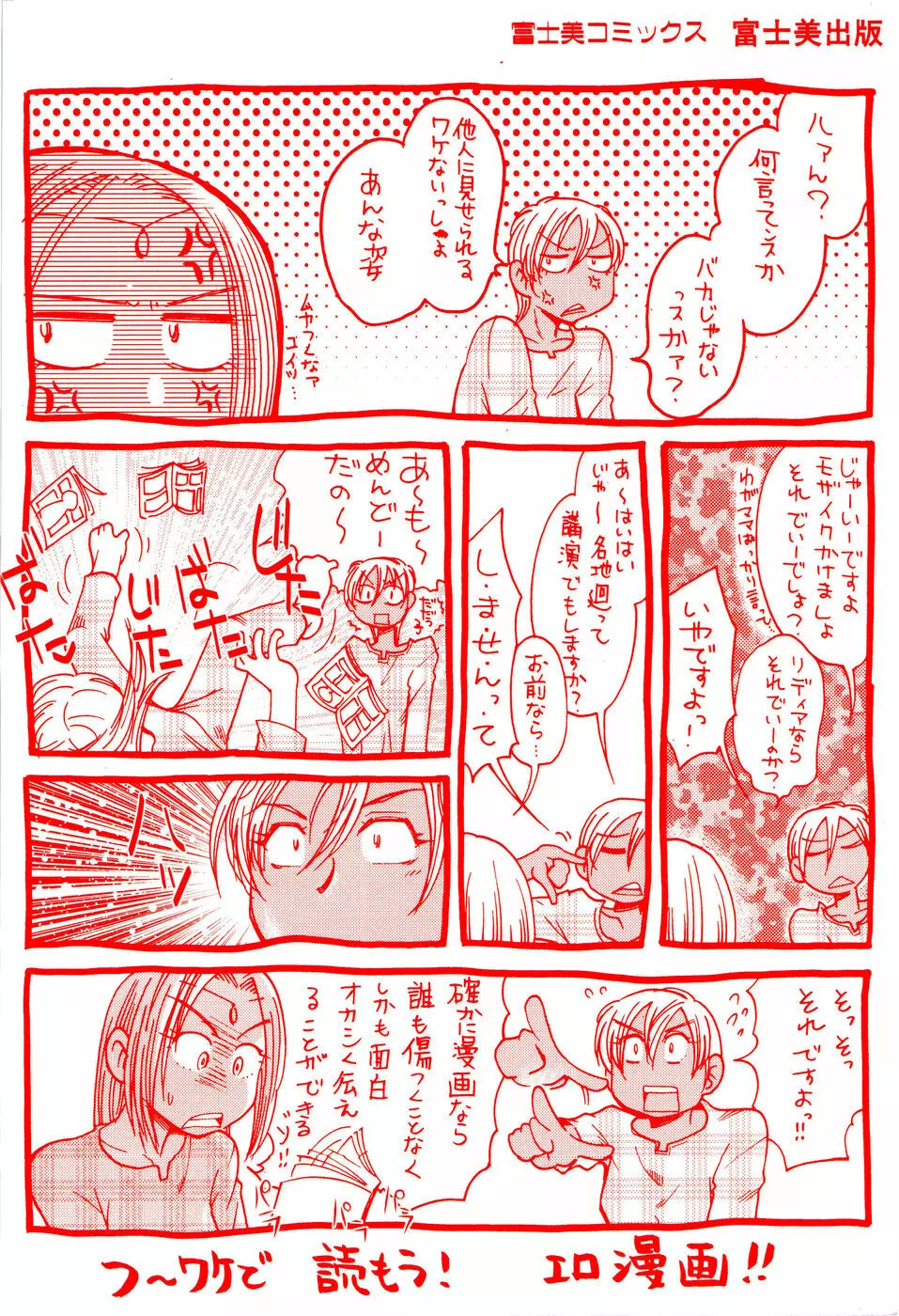 ラブでれ Page.6