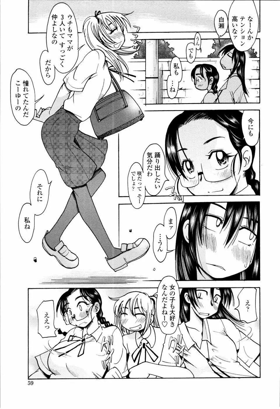 ラブでれ Page.61