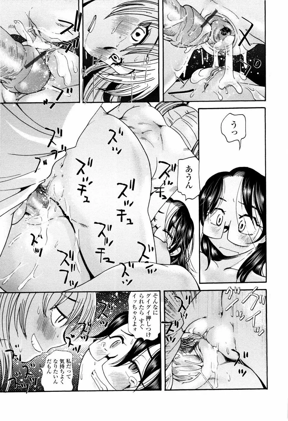 ラブでれ Page.65