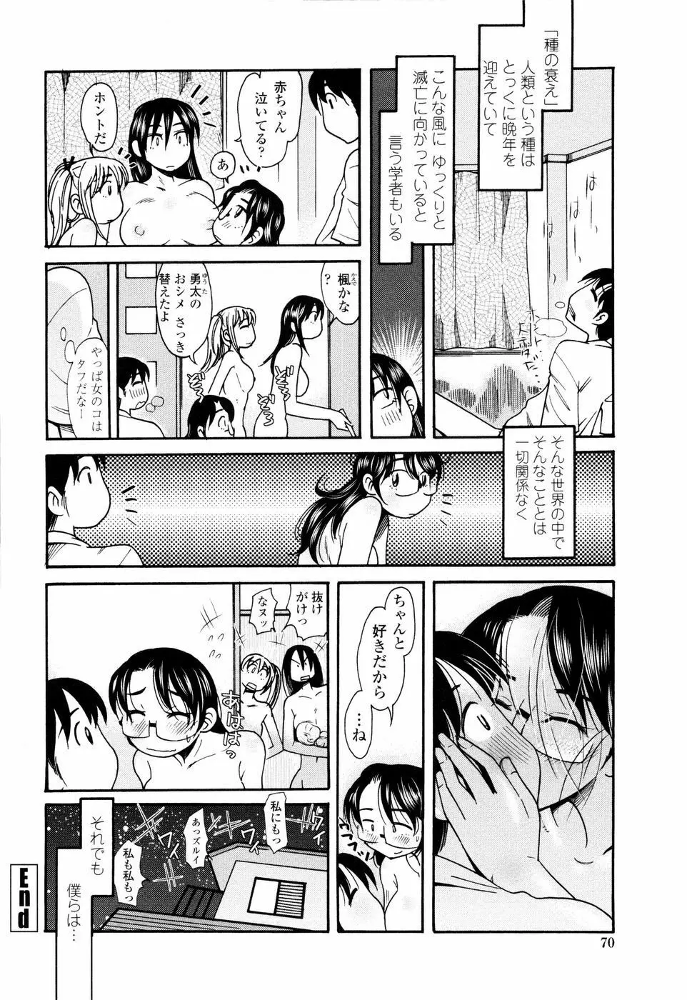 ラブでれ Page.72