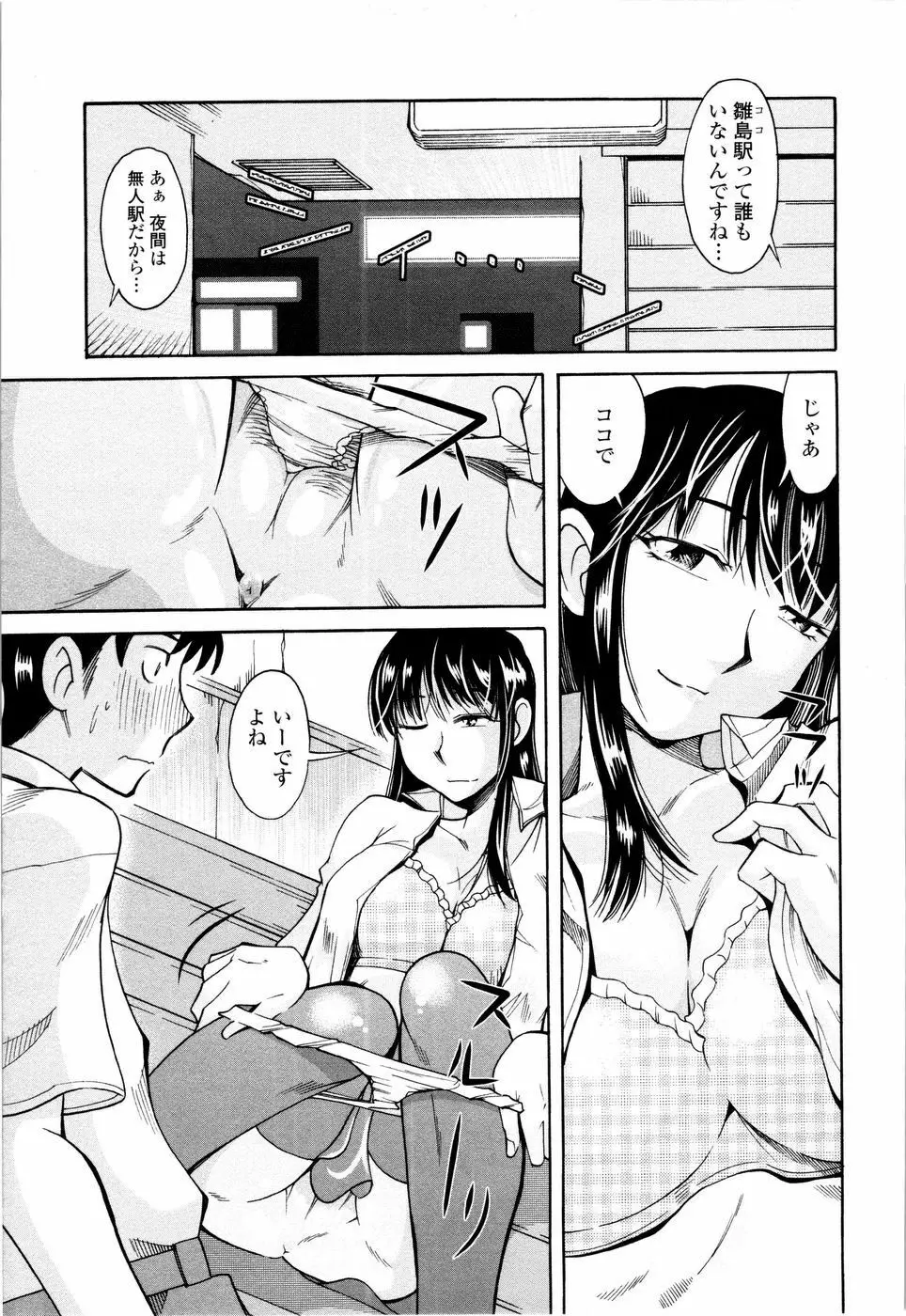 ラブでれ Page.79