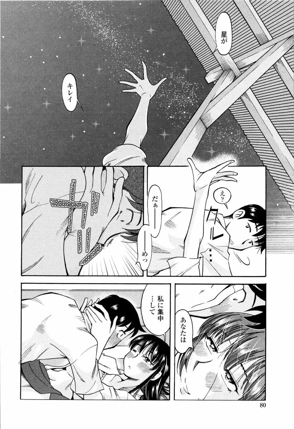 ラブでれ Page.82