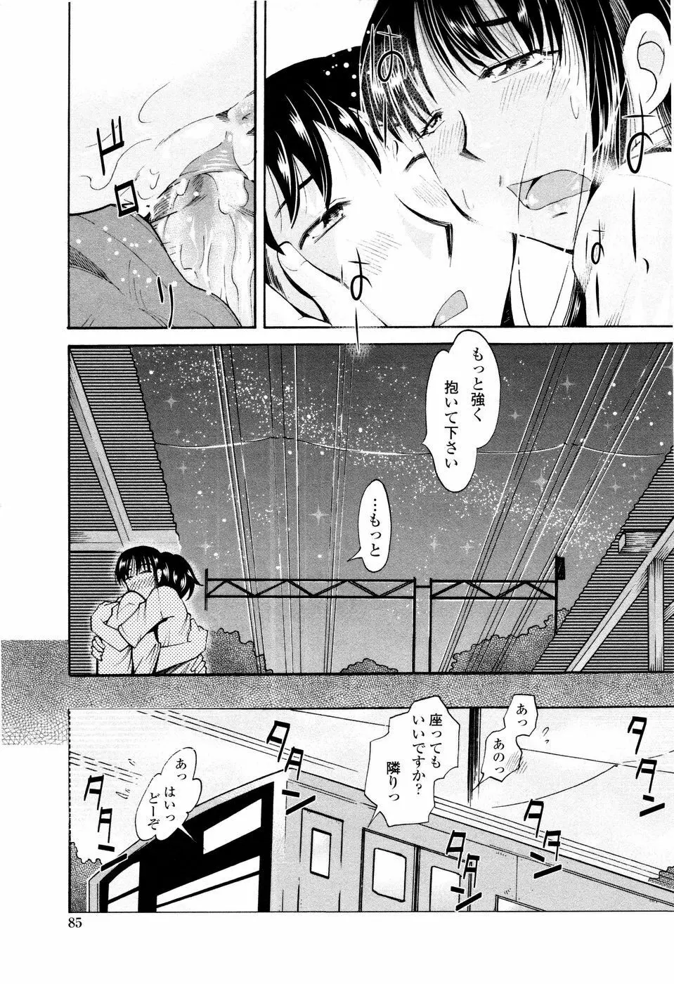 ラブでれ Page.87