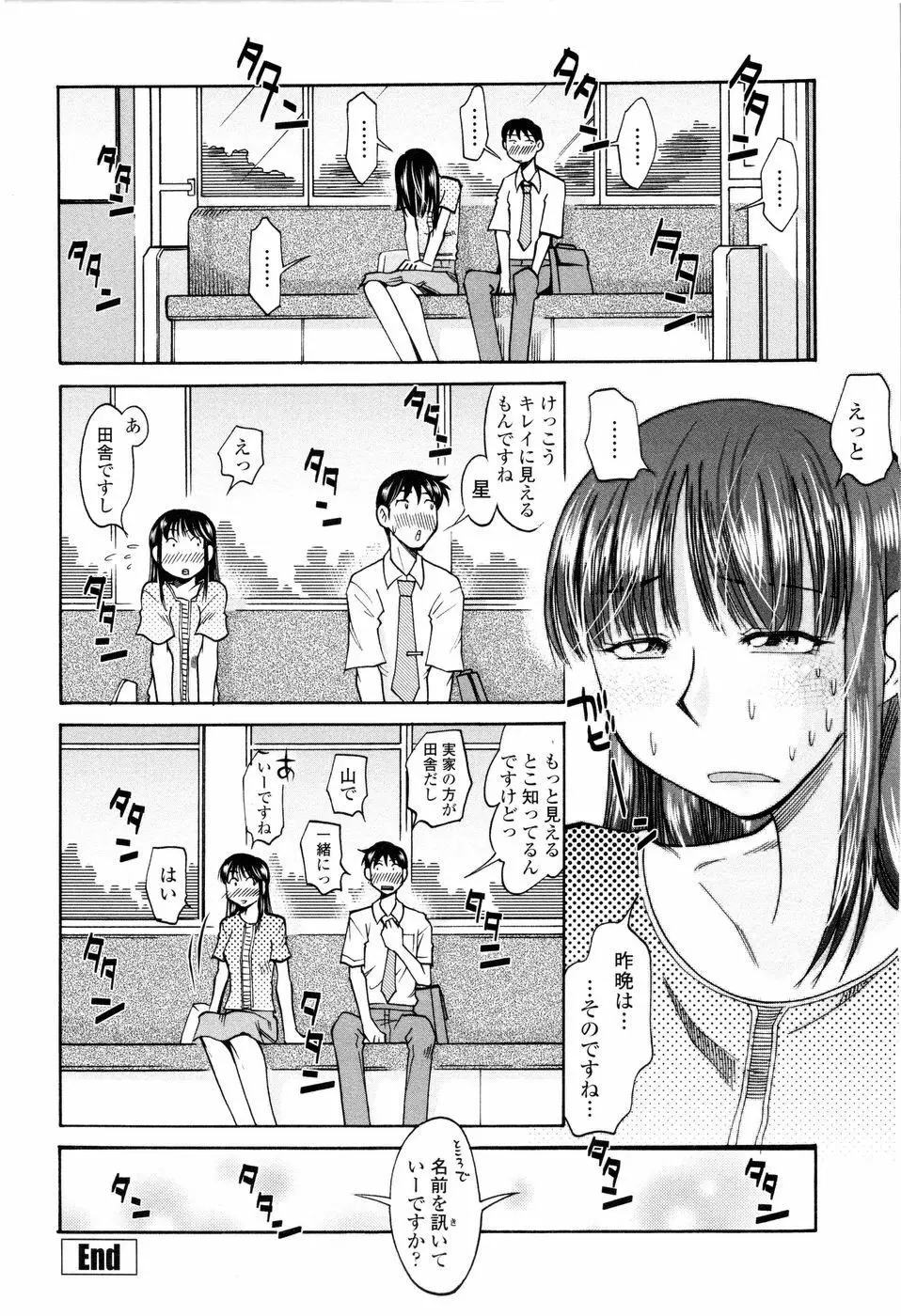 ラブでれ Page.88