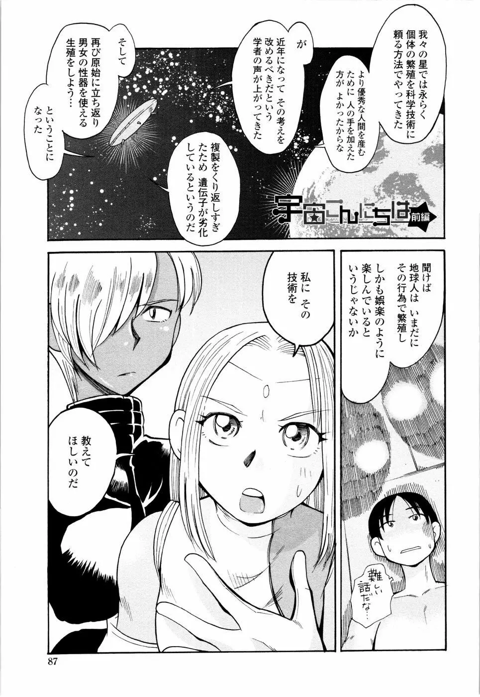 ラブでれ Page.89