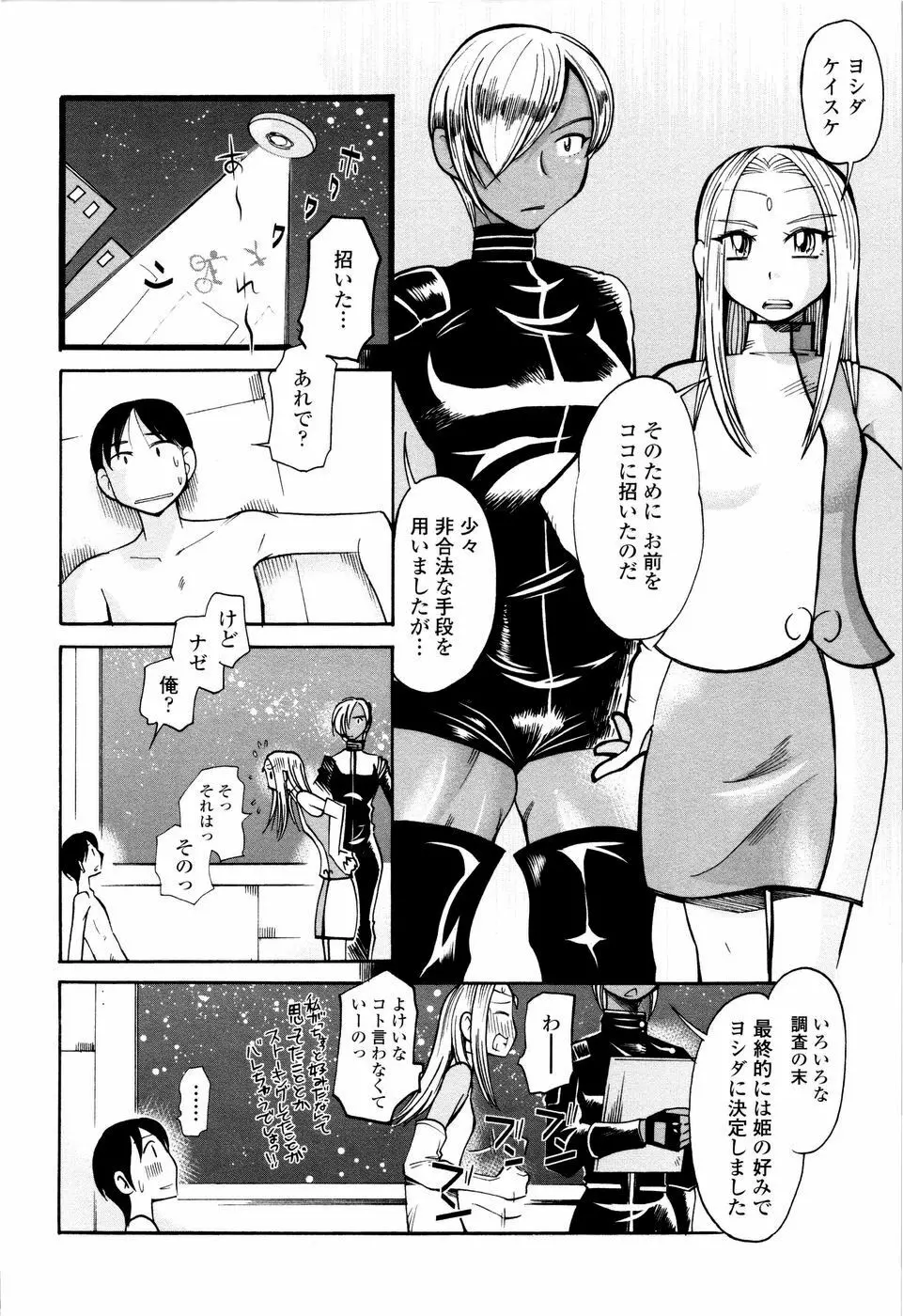 ラブでれ Page.90