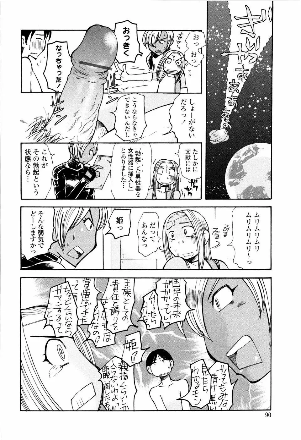 ラブでれ Page.92