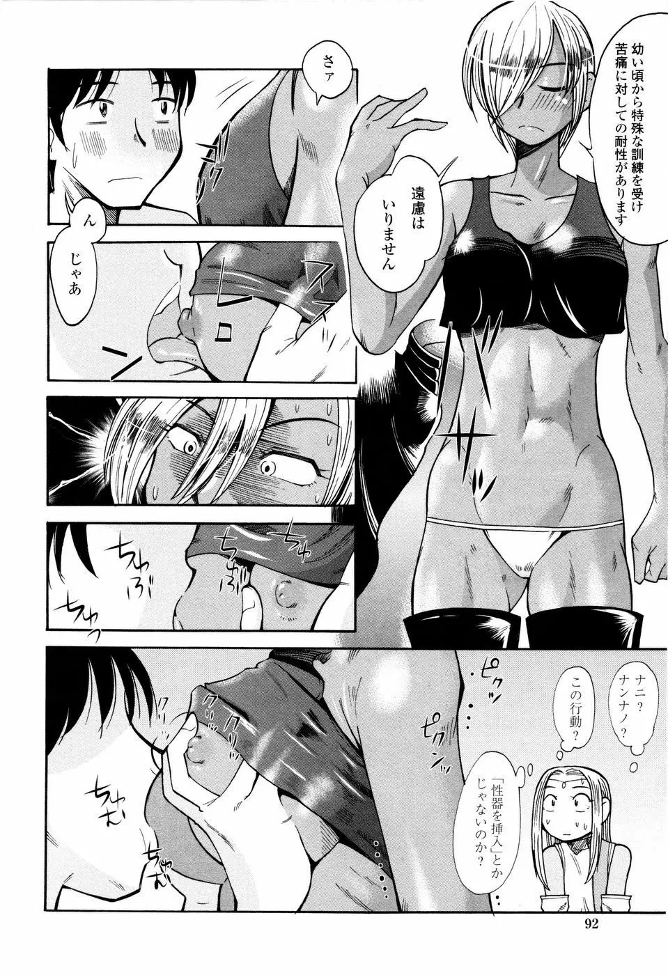 ラブでれ Page.94