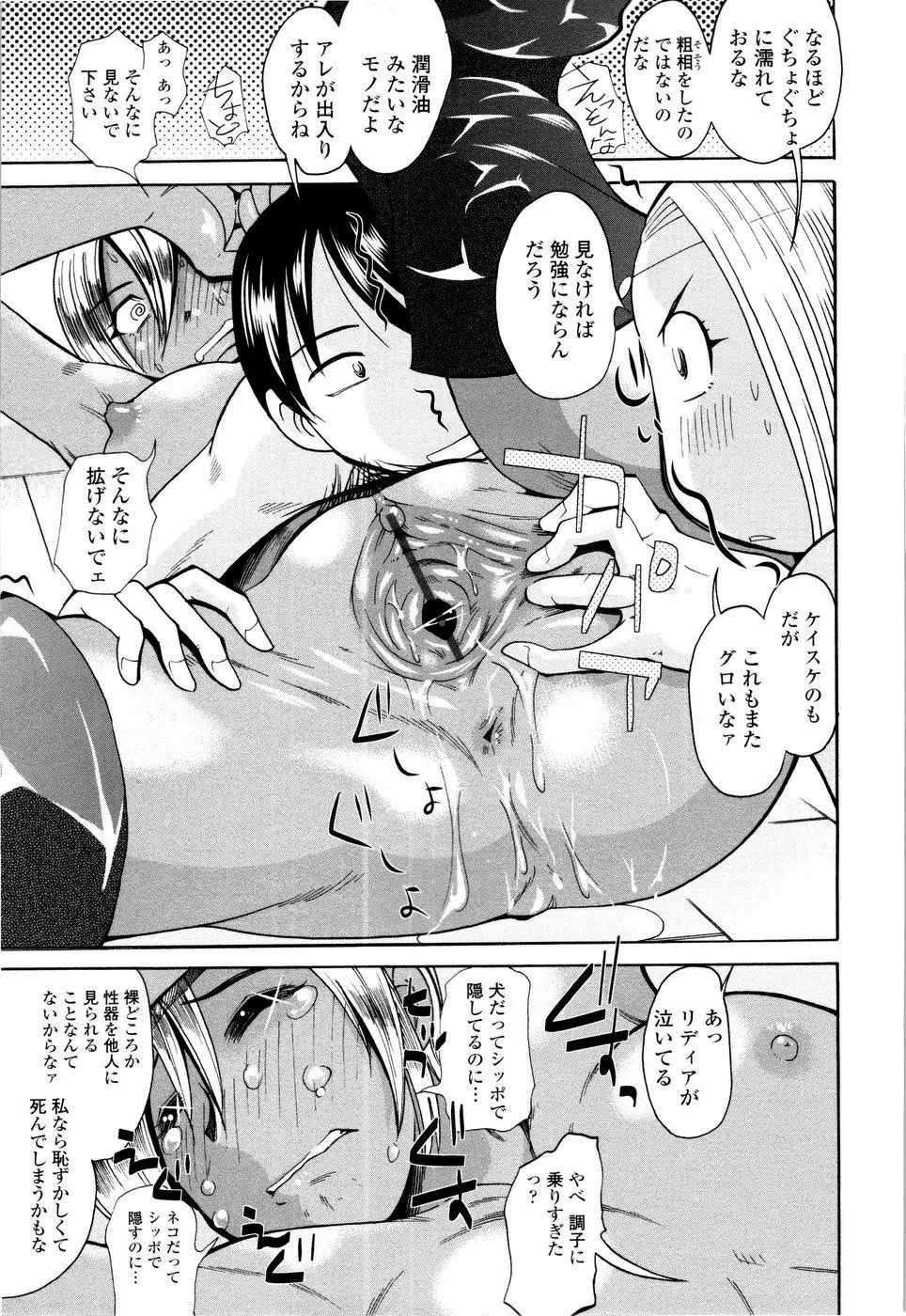 ラブでれ Page.97