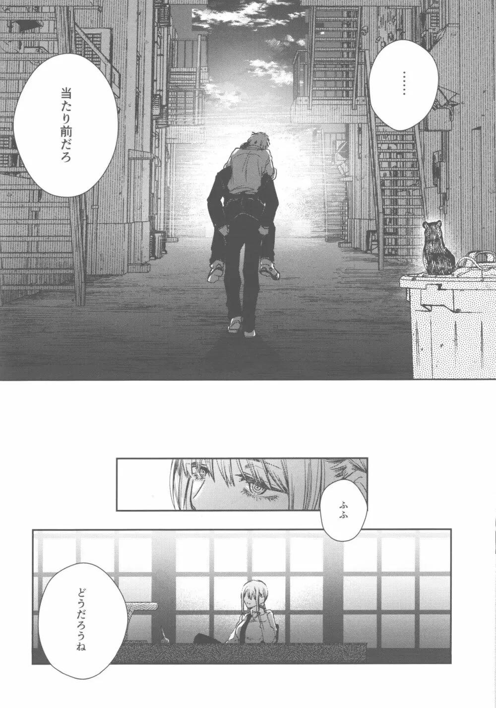 早パイって本当に真面目なの? Page.28