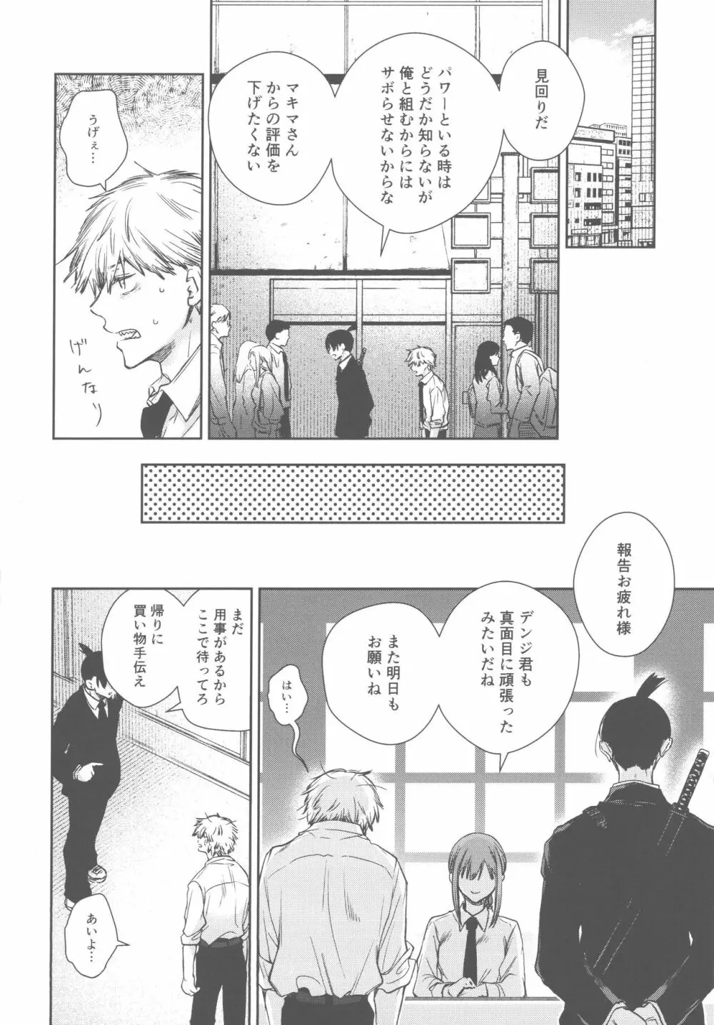 早パイって本当に真面目なの? Page.4