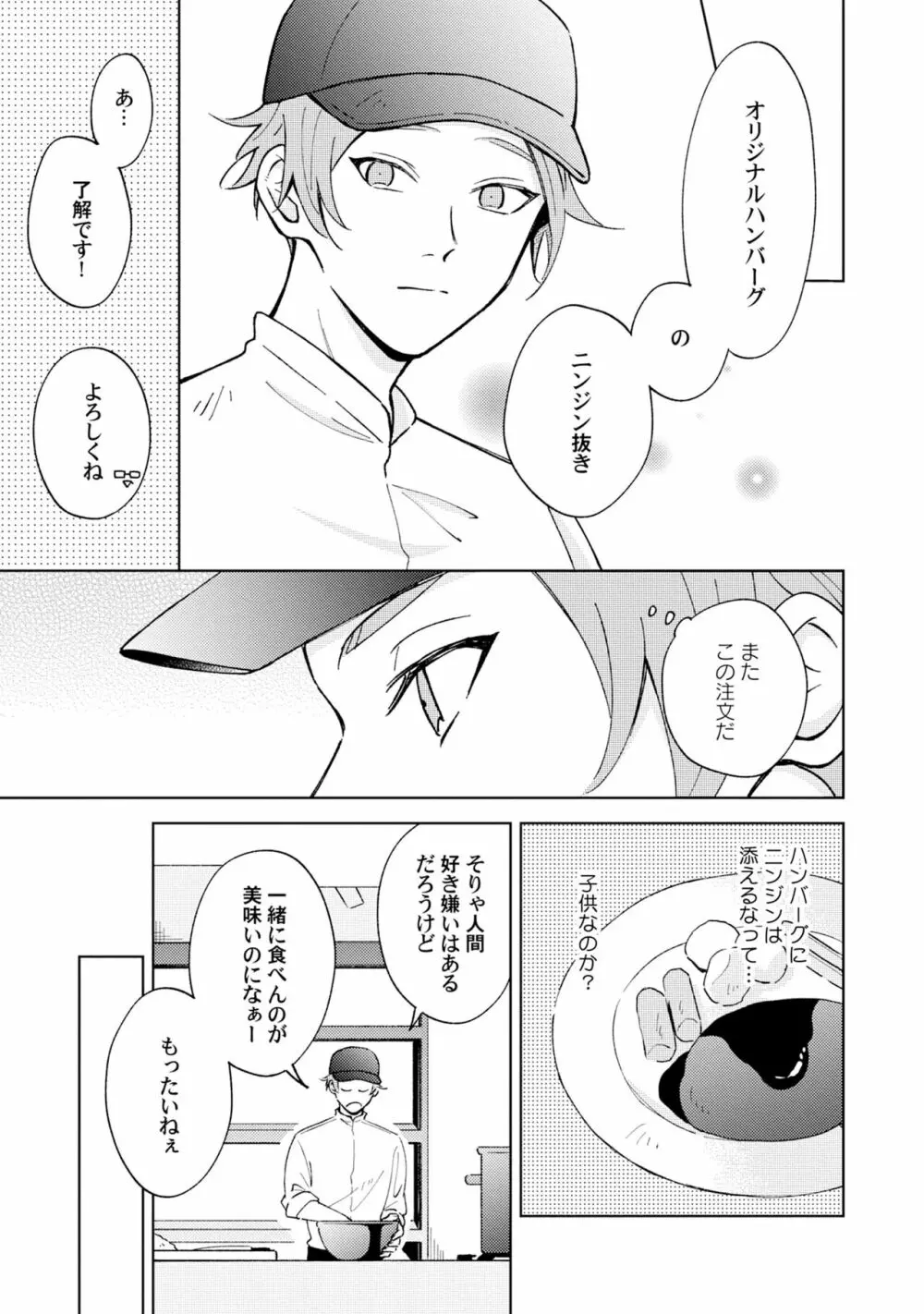 徒歩3秒のトラブルラブルーム 1 Page.17