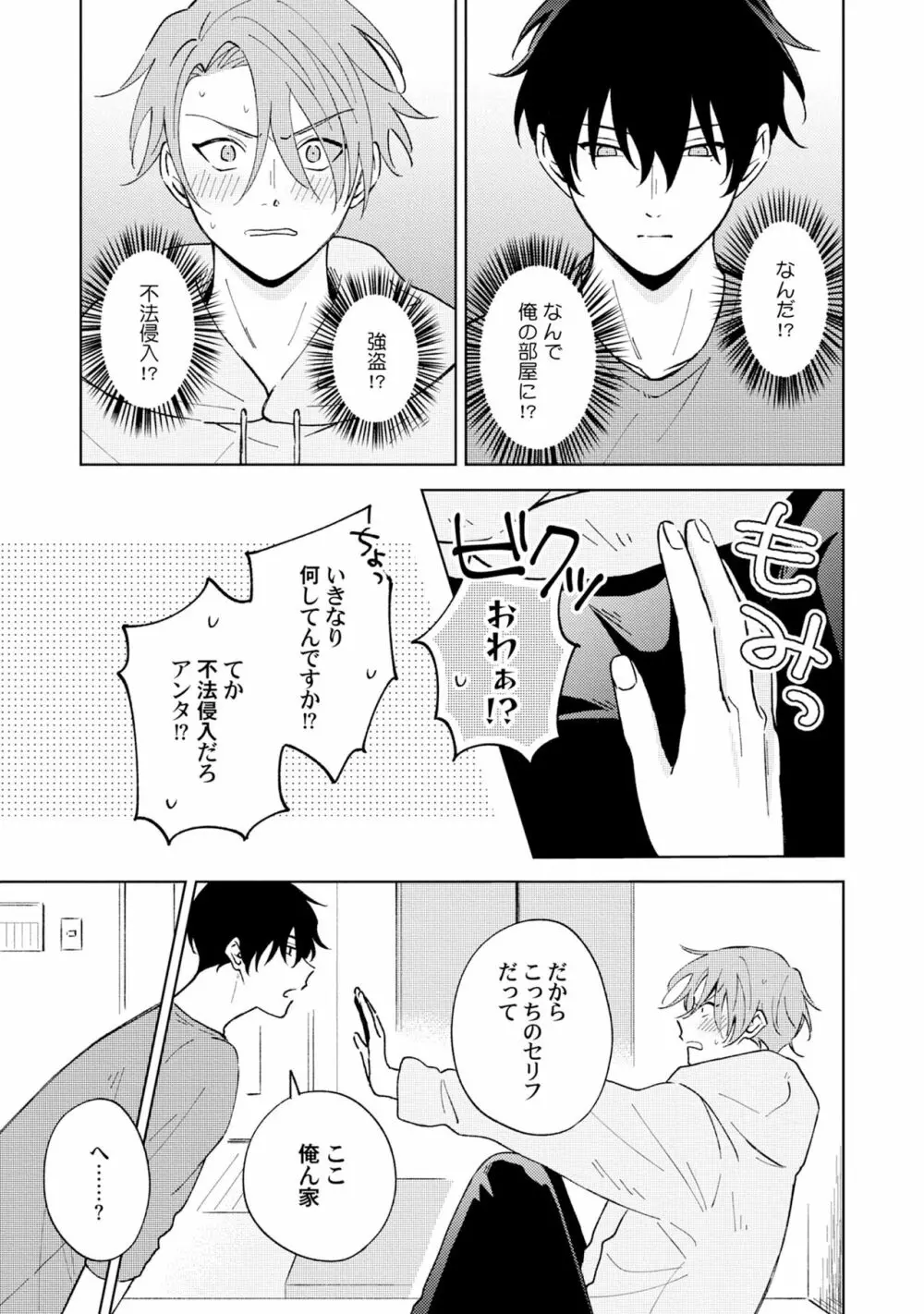 徒歩3秒のトラブルラブルーム 1 Page.25