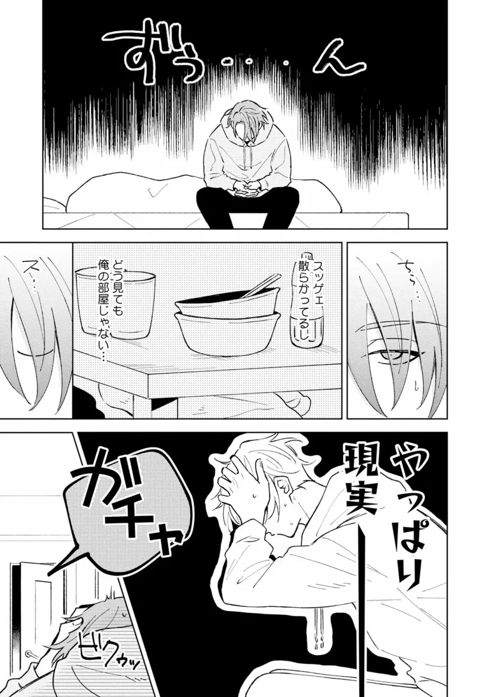 徒歩3秒のトラブルラブルーム 1 Page.31