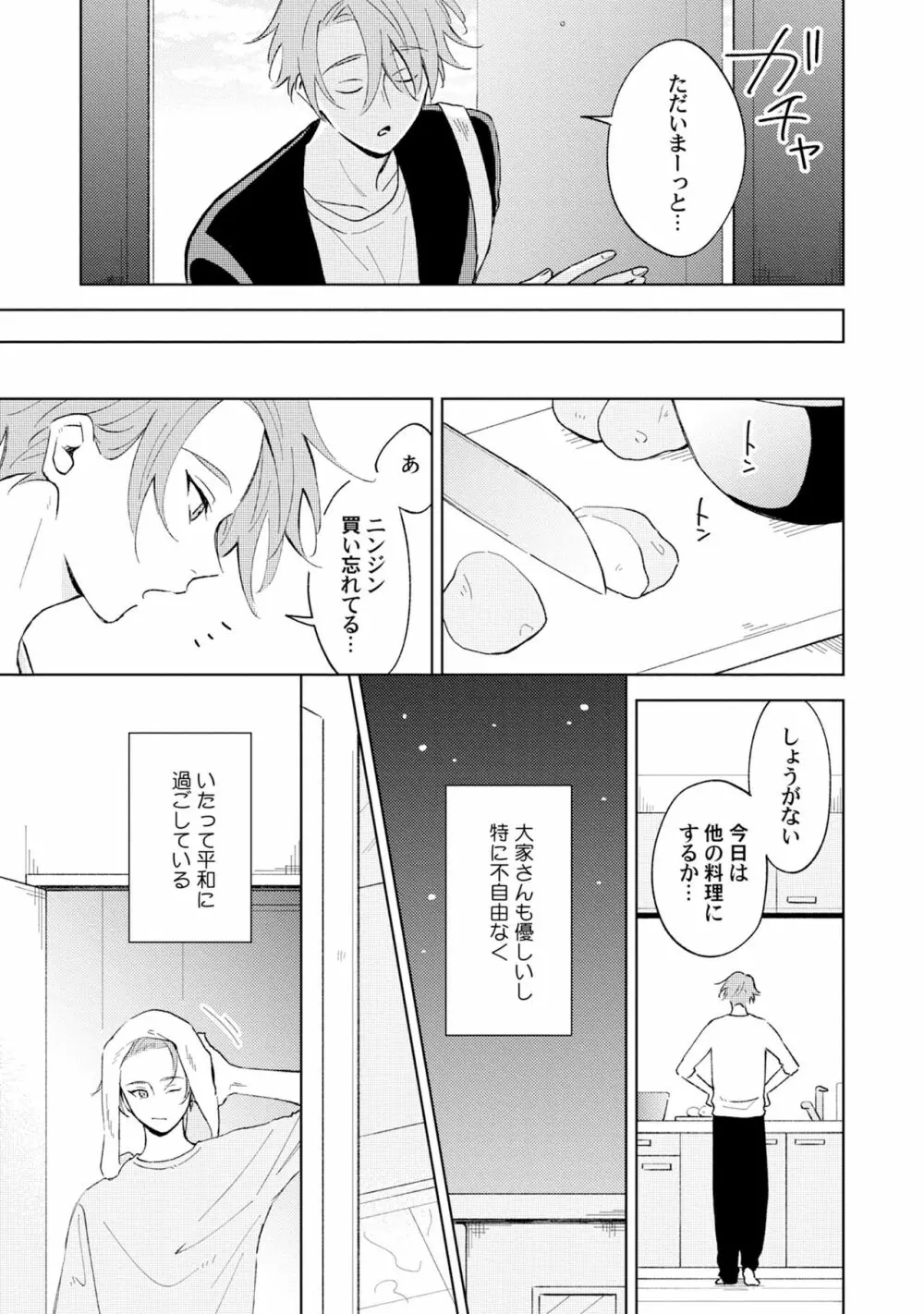 徒歩3秒のトラブルラブルーム 1 Page.5